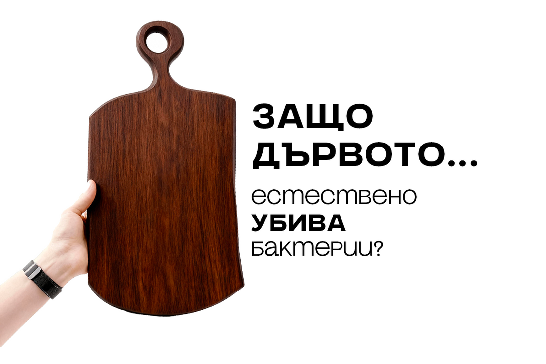 Сравнение: бактерии намаляват на дърво, задържат се на пластмаса.